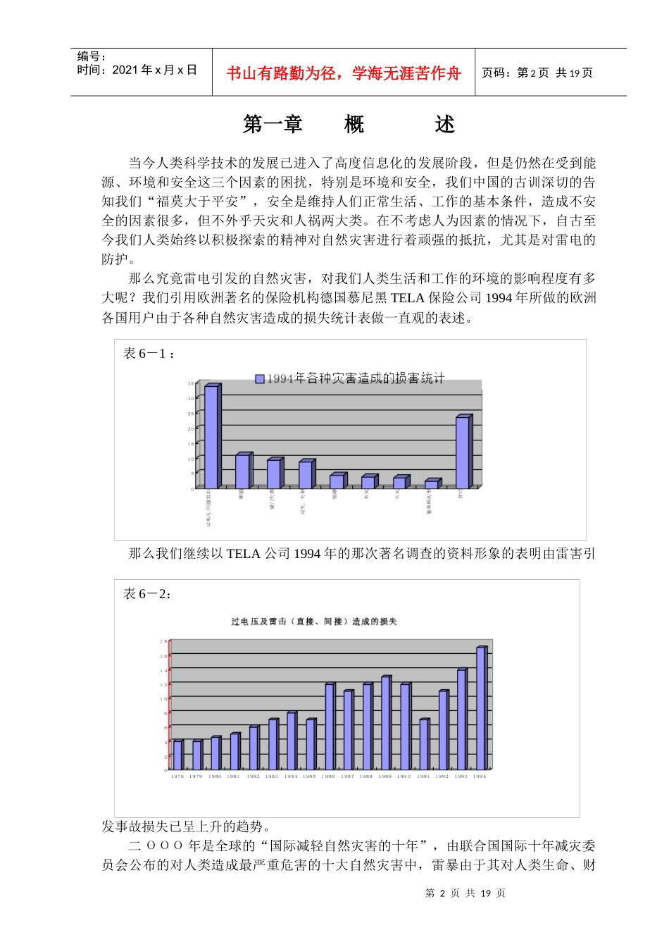 某公司机房防雷方案_第2页