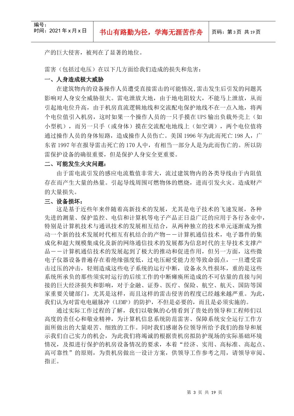 某公司机房防雷方案_第3页