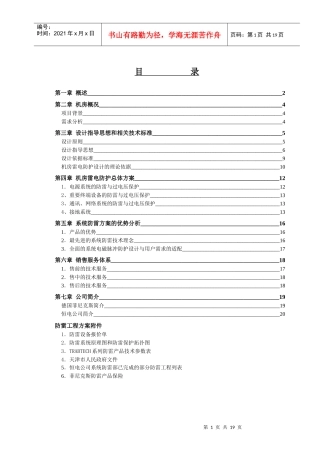 某公司机房防雷方案