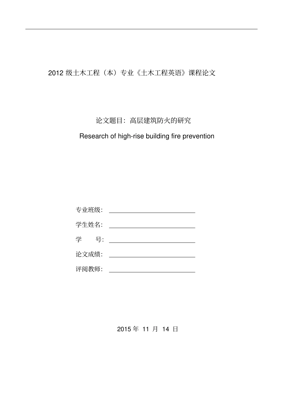 土木工程专业英语结课论文_第1页