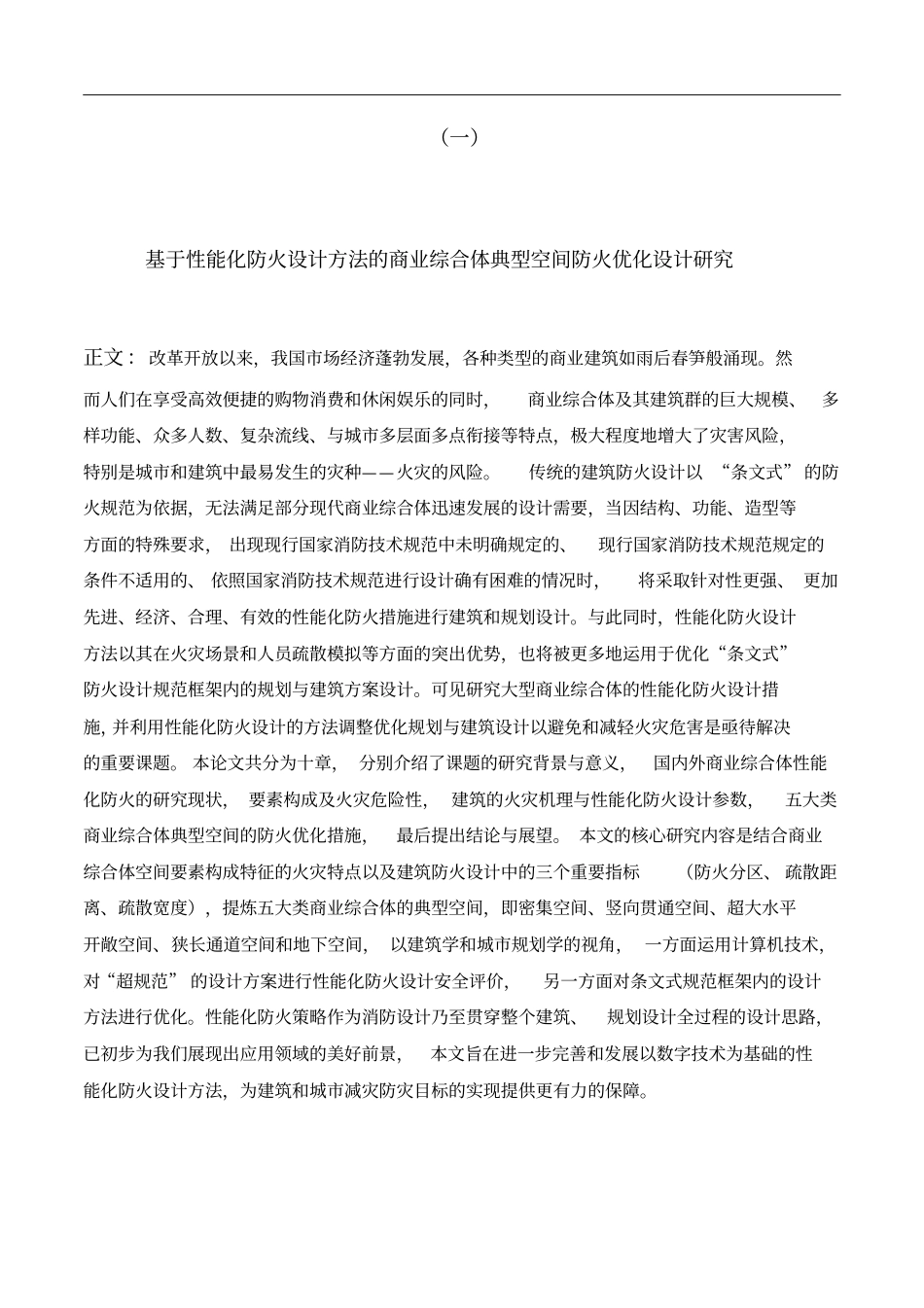 土木工程专业英语结课论文_第2页