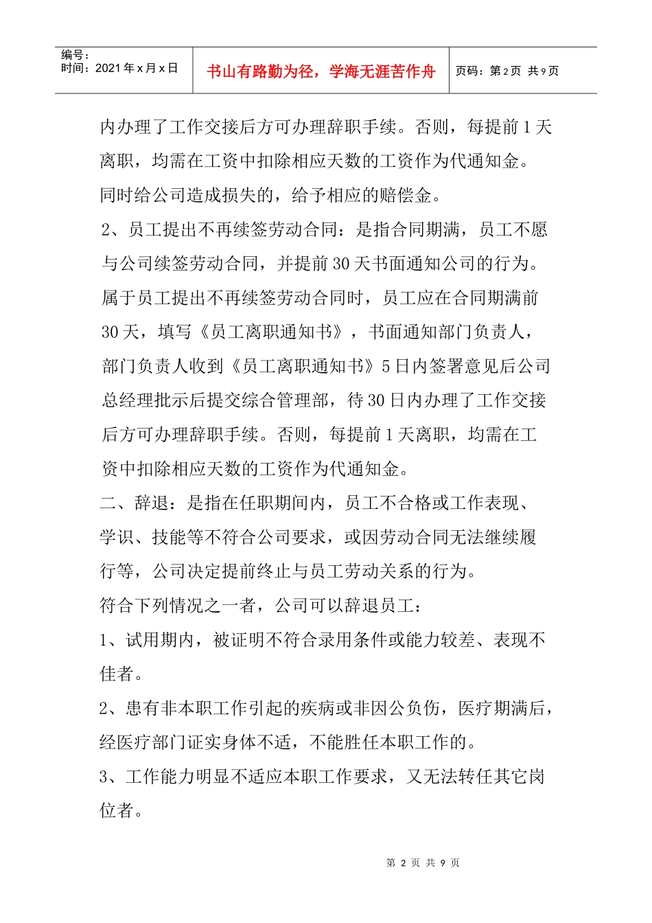 某公司员工离职管理制度_第2页