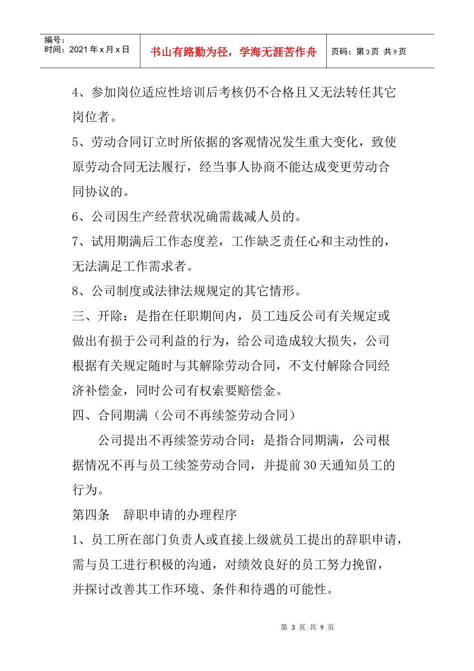 某公司员工离职管理制度_第3页