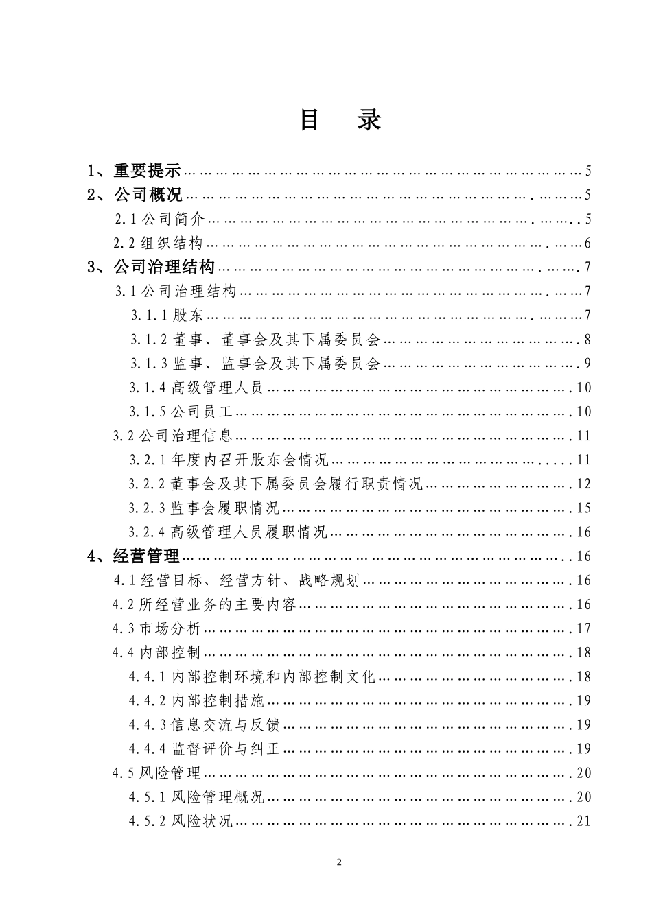 某信托有限公司年度报告_第2页
