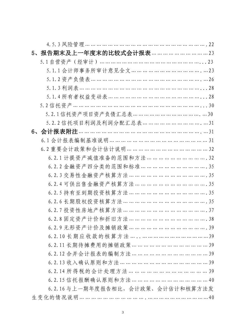 某信托有限公司年度报告_第3页