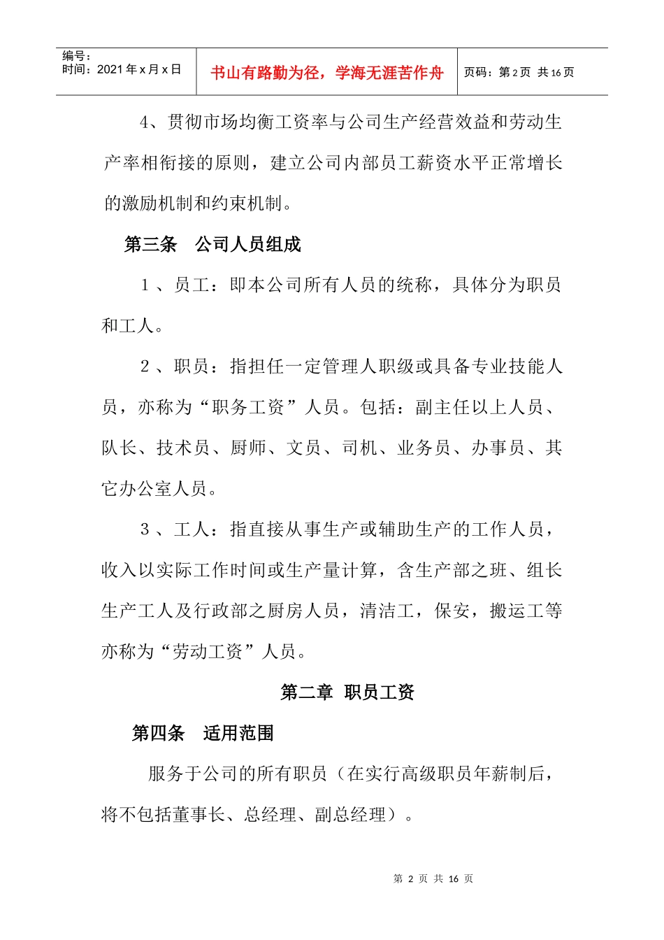某公司薪资管理实施方案_第2页