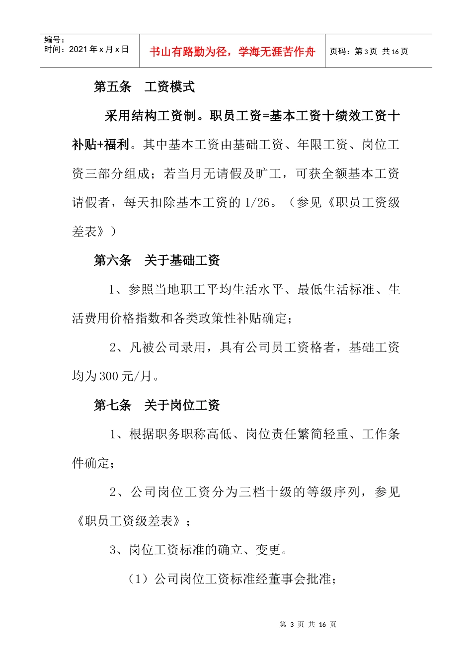 某公司薪资管理实施方案_第3页