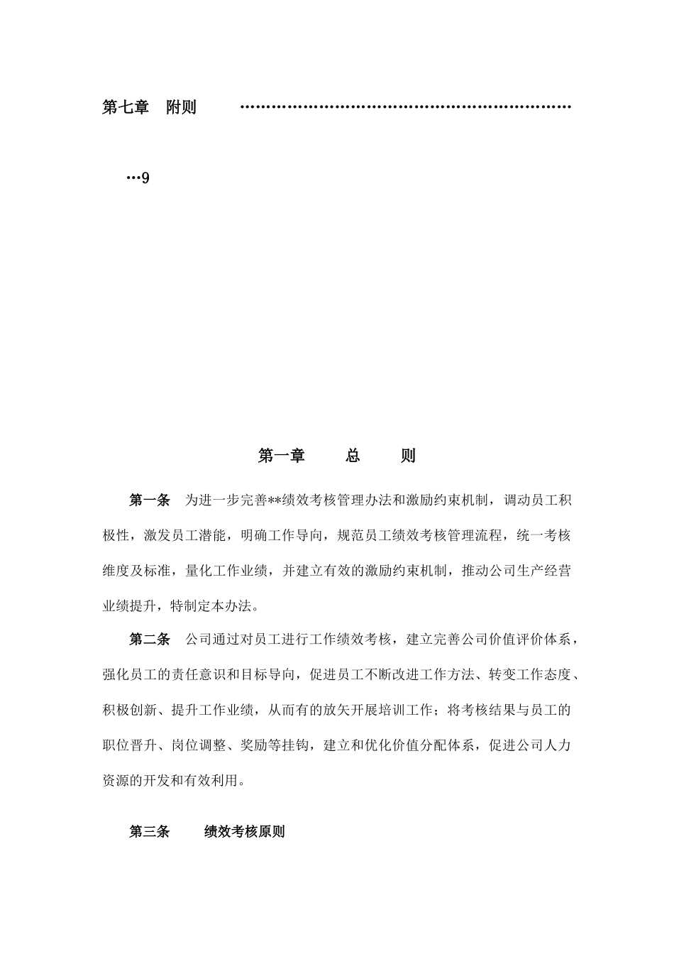 某公司制药厂员工绩效考核管理办法_第2页