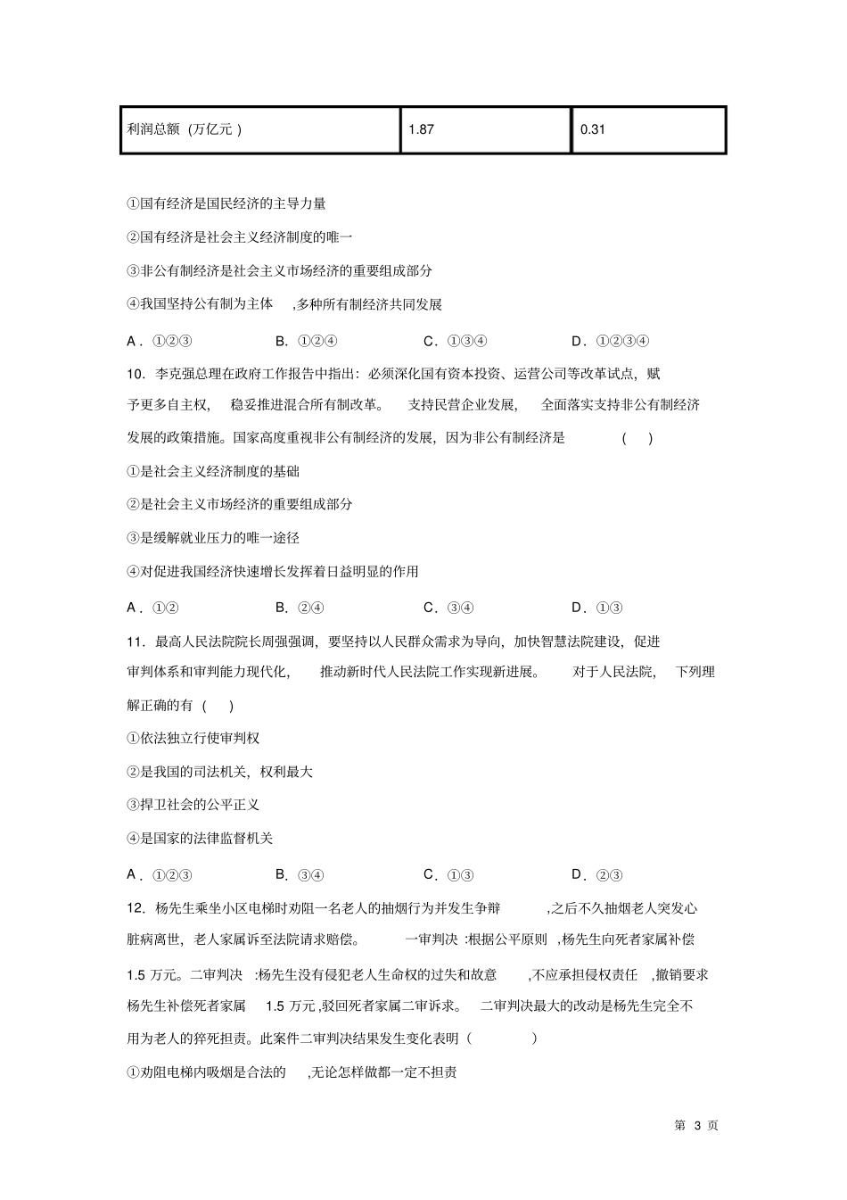 人教部编版八年级下册道德与法治期末考试卷带答案_第3页