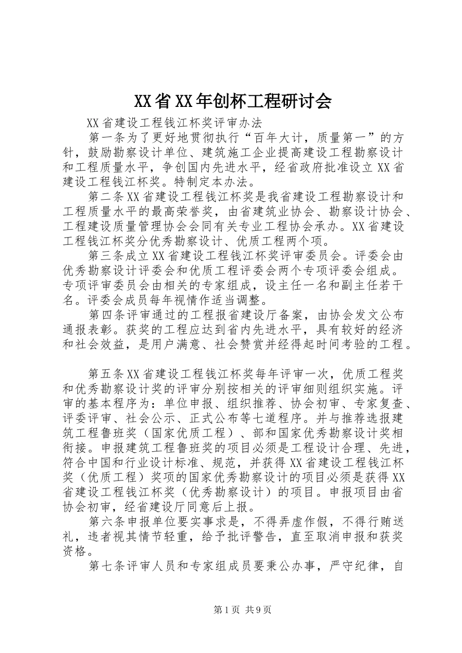 省创杯工程研讨会_第1页