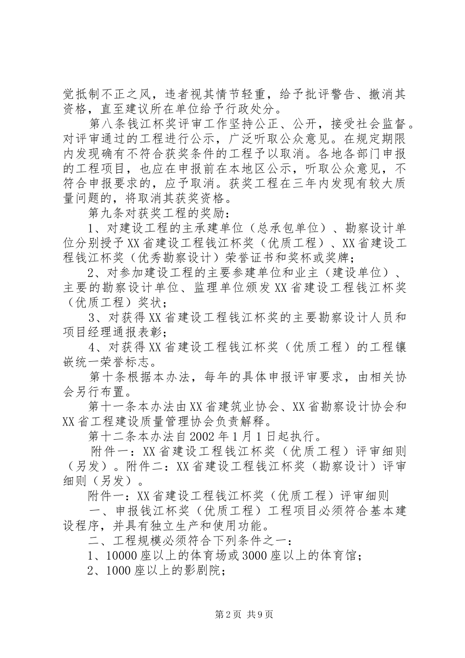 省创杯工程研讨会_第2页