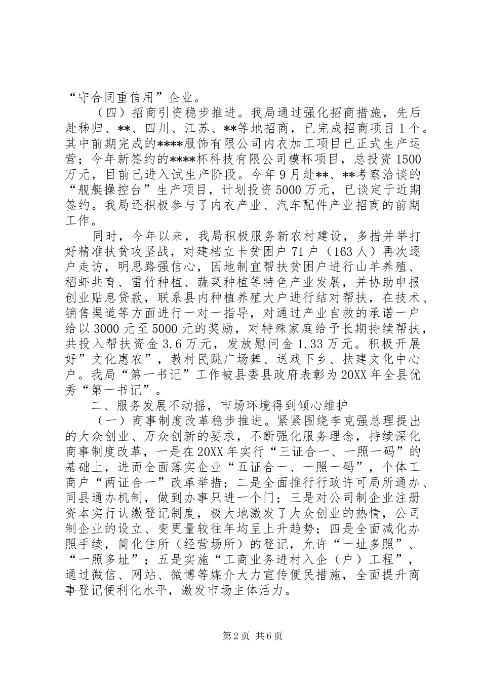 县工商局工作报告_第2页