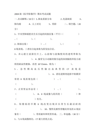 医学影像学期末考试试题及准答案及评分标准
