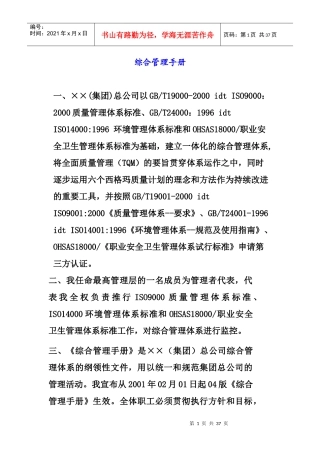 某公司综合管理手册(doc 35页)
