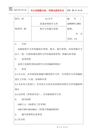某公司车间卫生管理制度(doc 1页)1