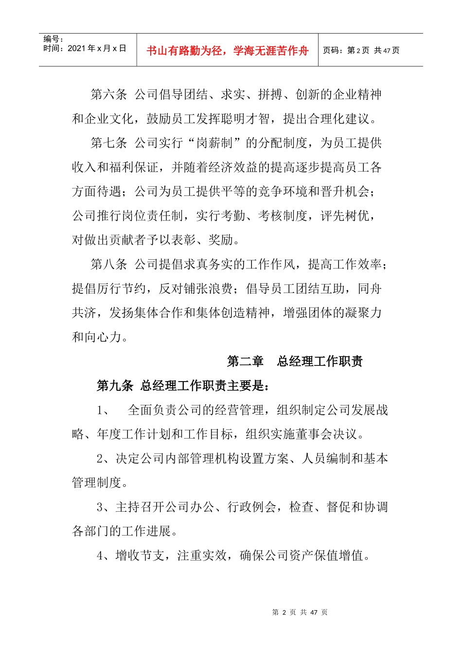 某公司工作职责管理规定--gold88_第2页