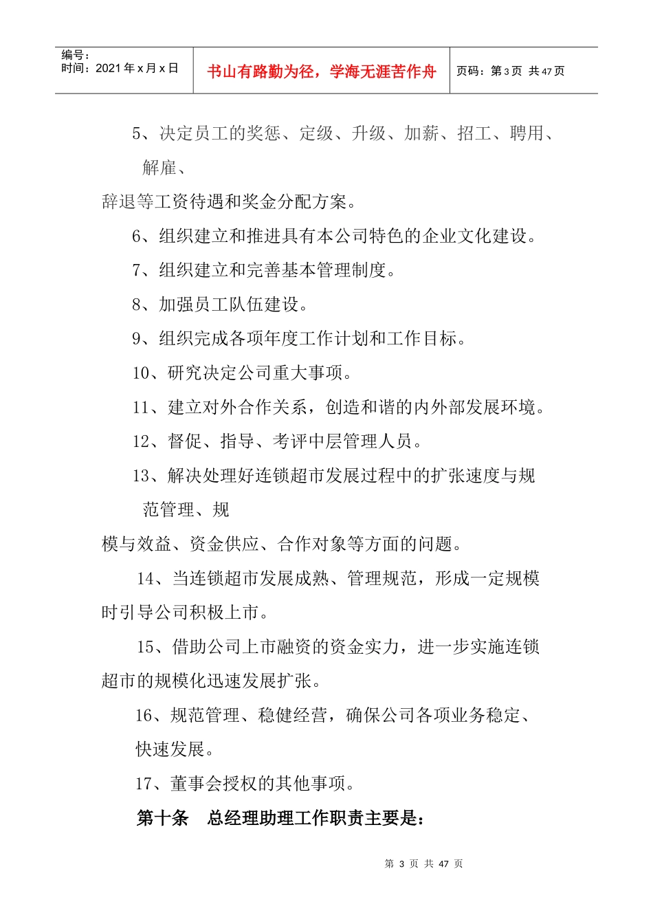 某公司工作职责管理规定--gold88_第3页