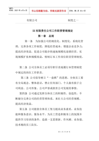 某公司工作职责管理规定--gold88