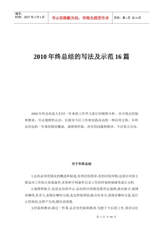 某公司某某年终总结的写法及范文