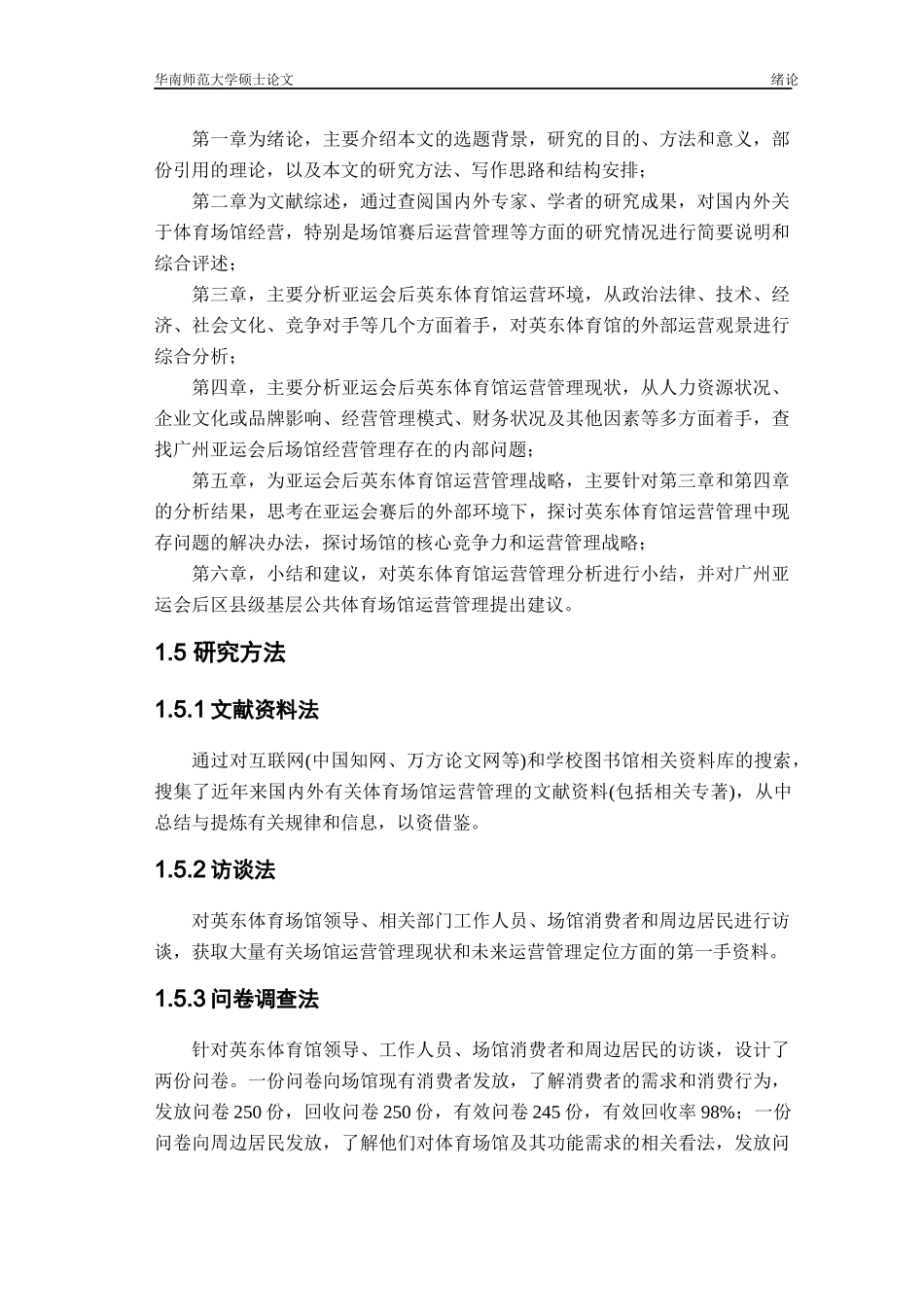 某体育馆赛后运营管理分析范文_第3页