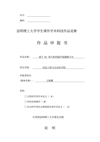 (完整版)超声波避障小车