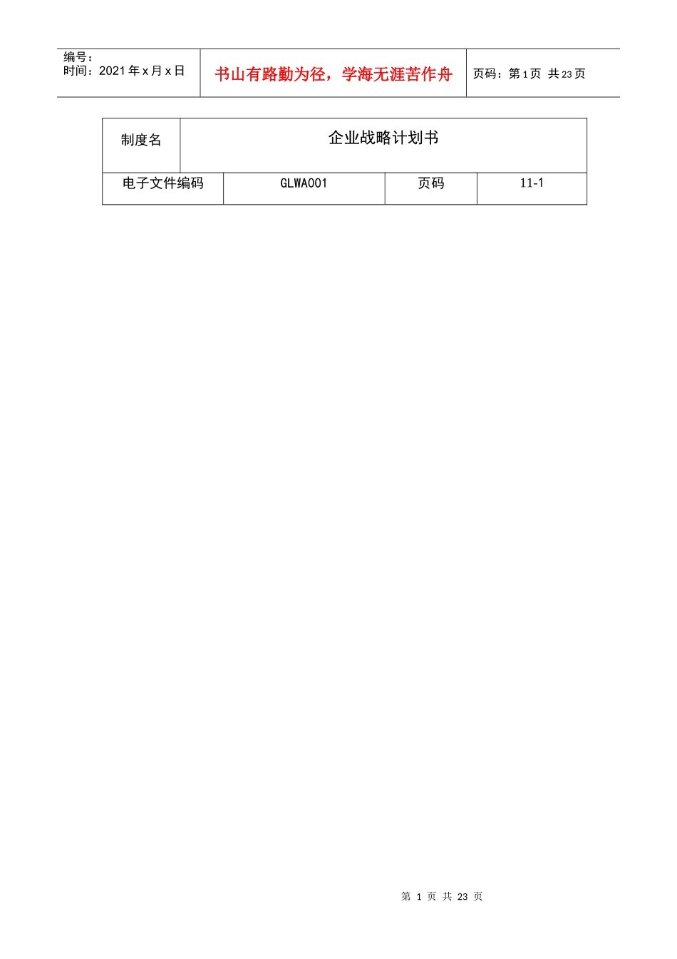 某公司创业计划书(doc 22页)_第1页