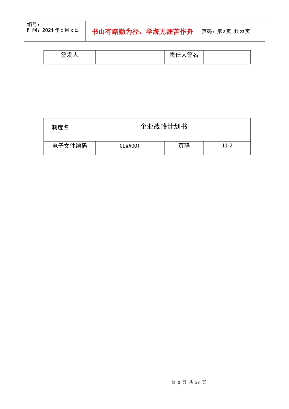 某公司创业计划书(doc 22页)_第3页