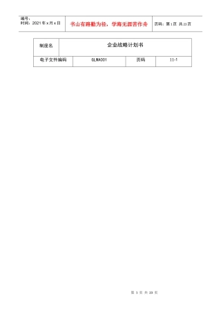 某公司创业计划书(doc 22页)
