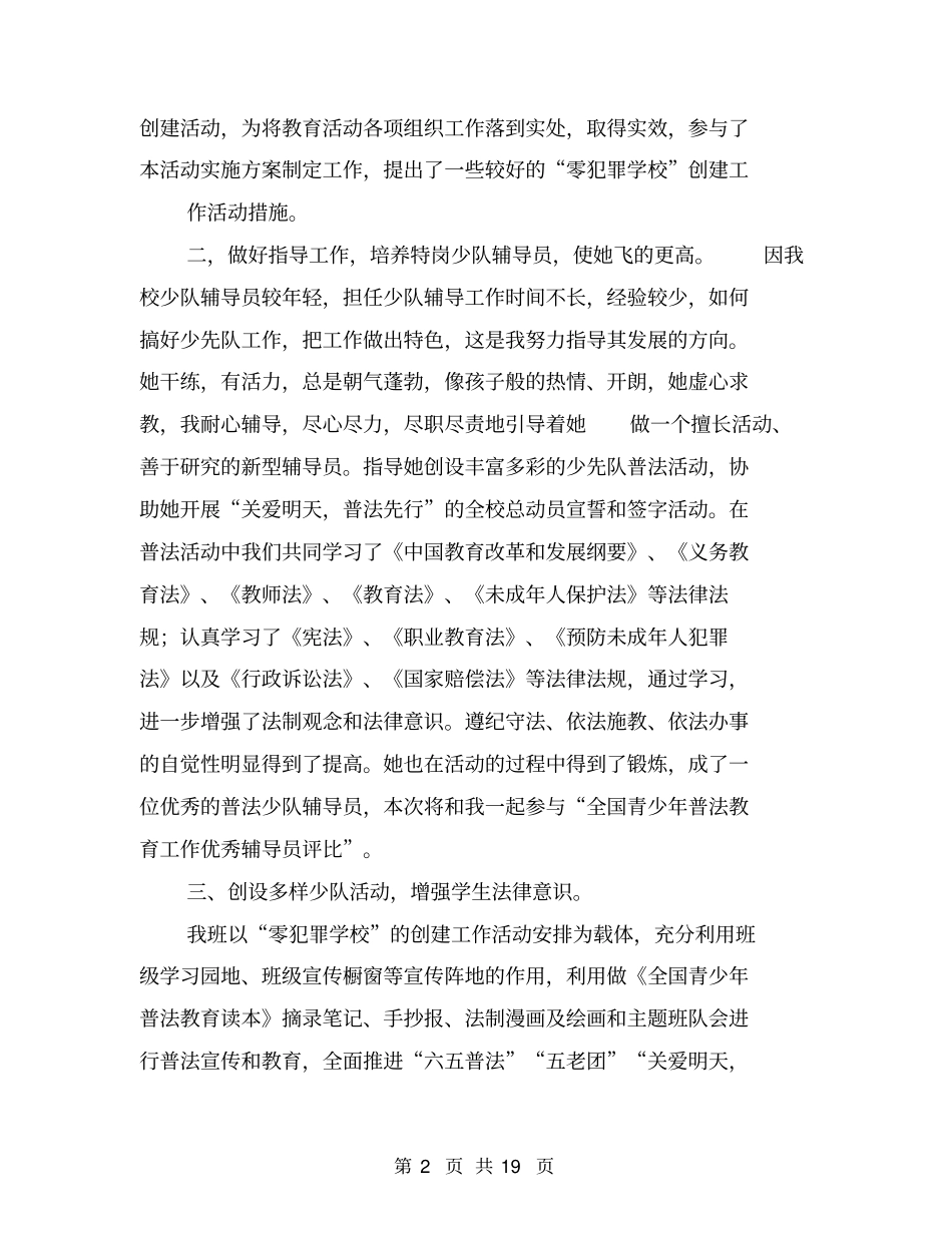 少队辅导员事迹材料(完整版)_第2页