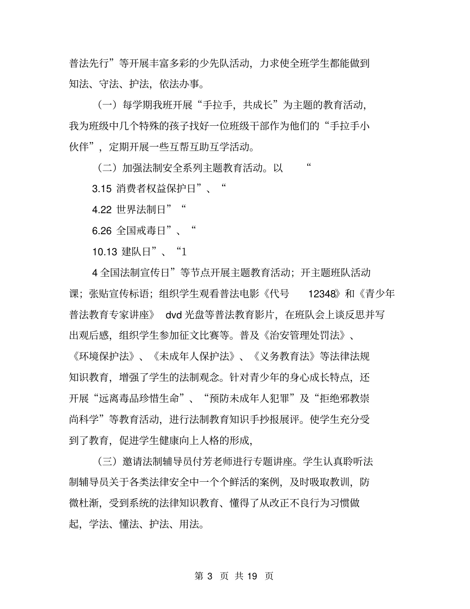 少队辅导员事迹材料(完整版)_第3页