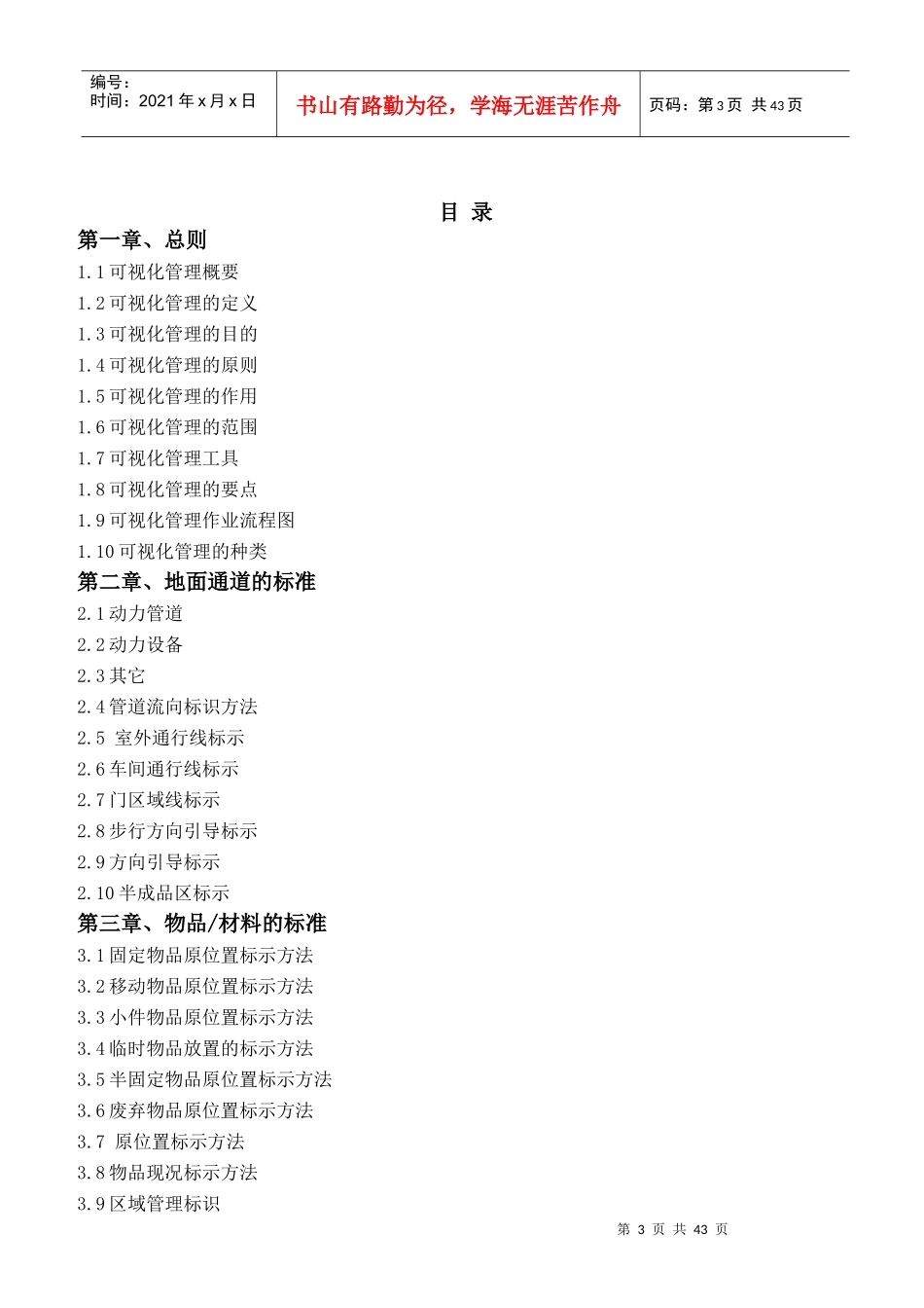 某公司可视化管理手册(DOC 43页)_第3页