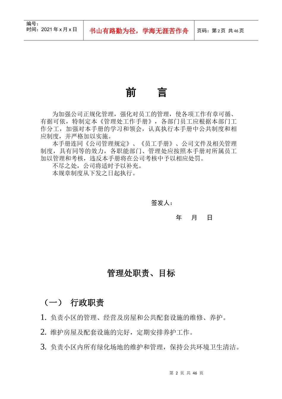 某公司管理处工作手册_第2页