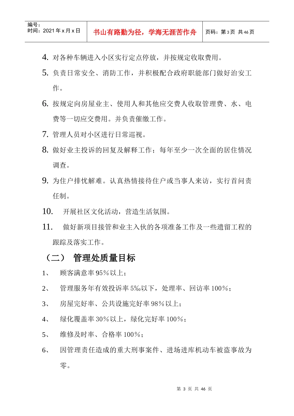 某公司管理处工作手册_第3页