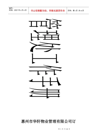 某公司管理处工作手册