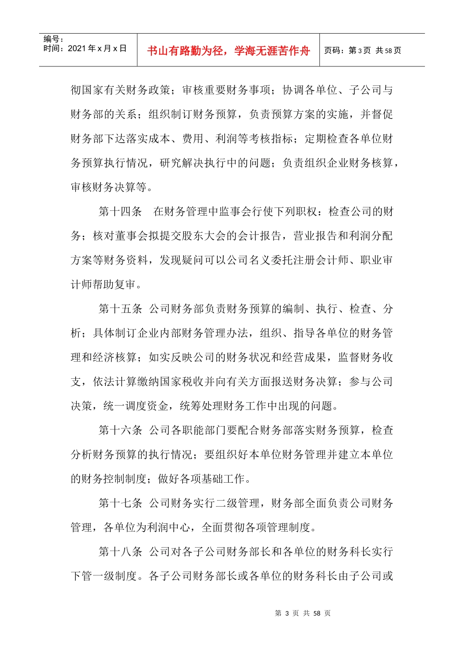 某公司财务会计管理制度(doc 58页)_第3页