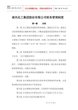 某公司财务会计管理制度(doc 58页)