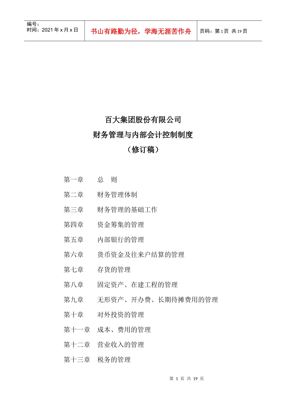 某公司财务管理与内部会计控制制度_第1页