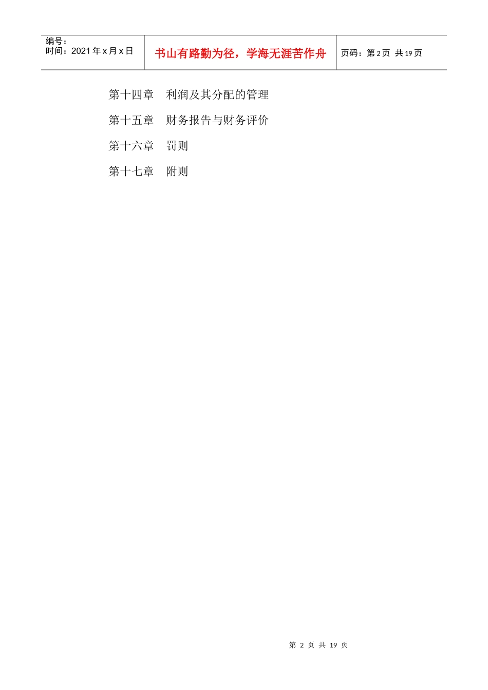 某公司财务管理与内部会计控制制度_第2页