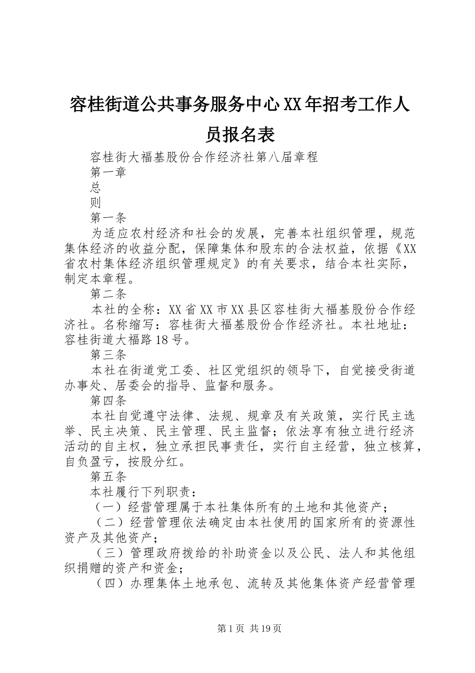 容桂街道公共事务服务中心招考工作人员报名表_第1页