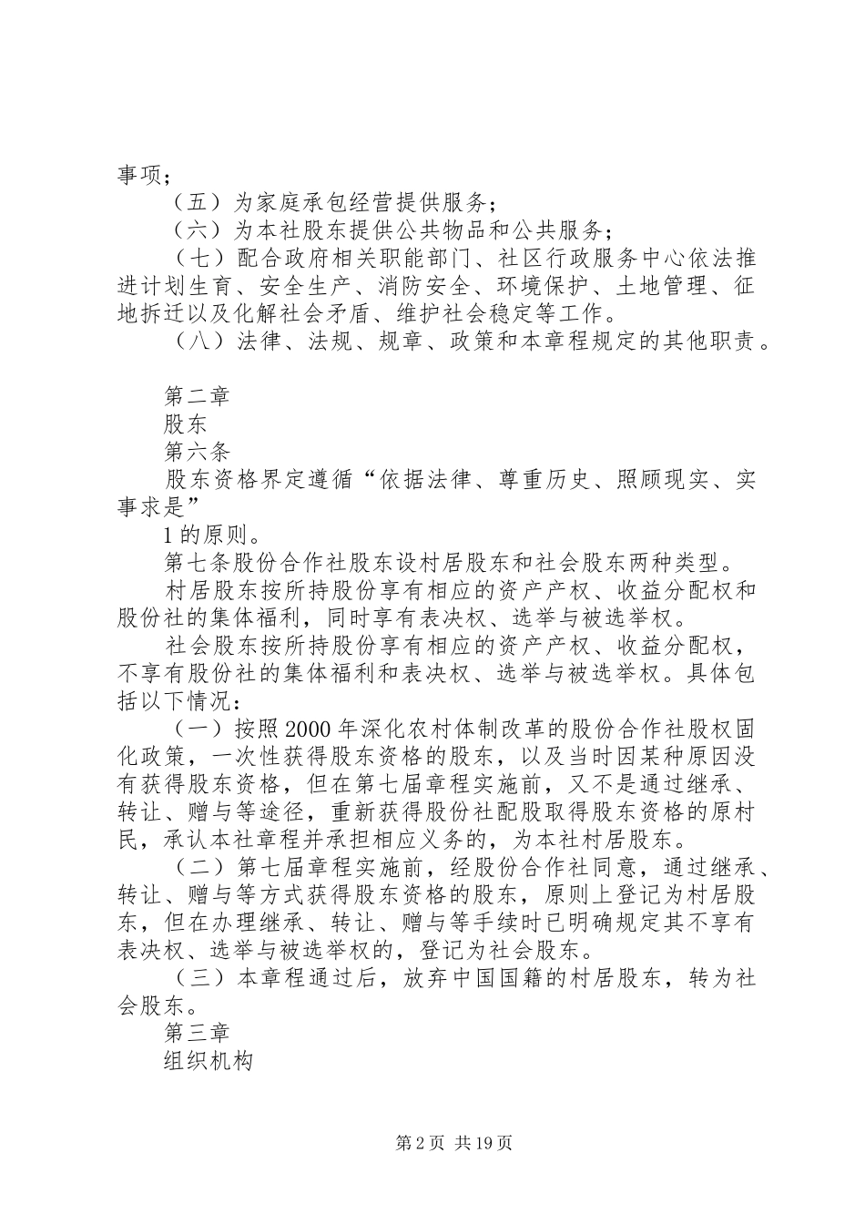 容桂街道公共事务服务中心招考工作人员报名表_第2页