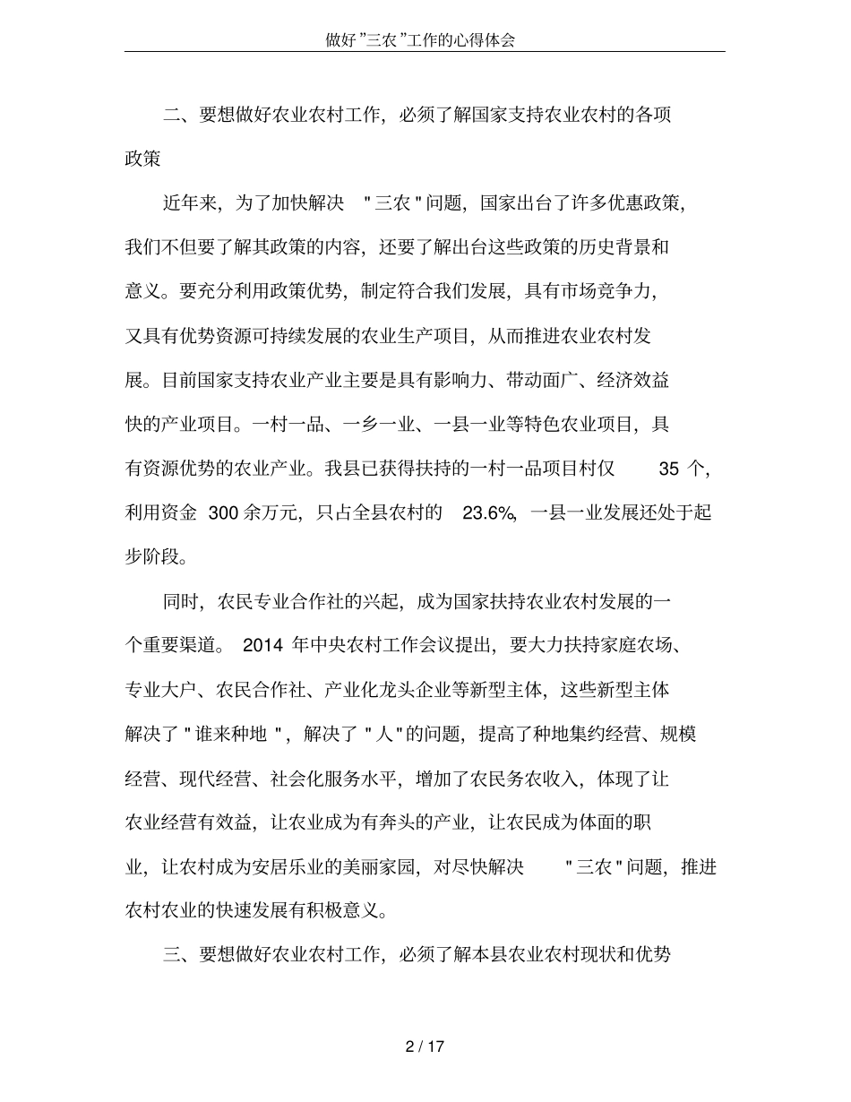 做好”三农”工作的心得体会_第2页