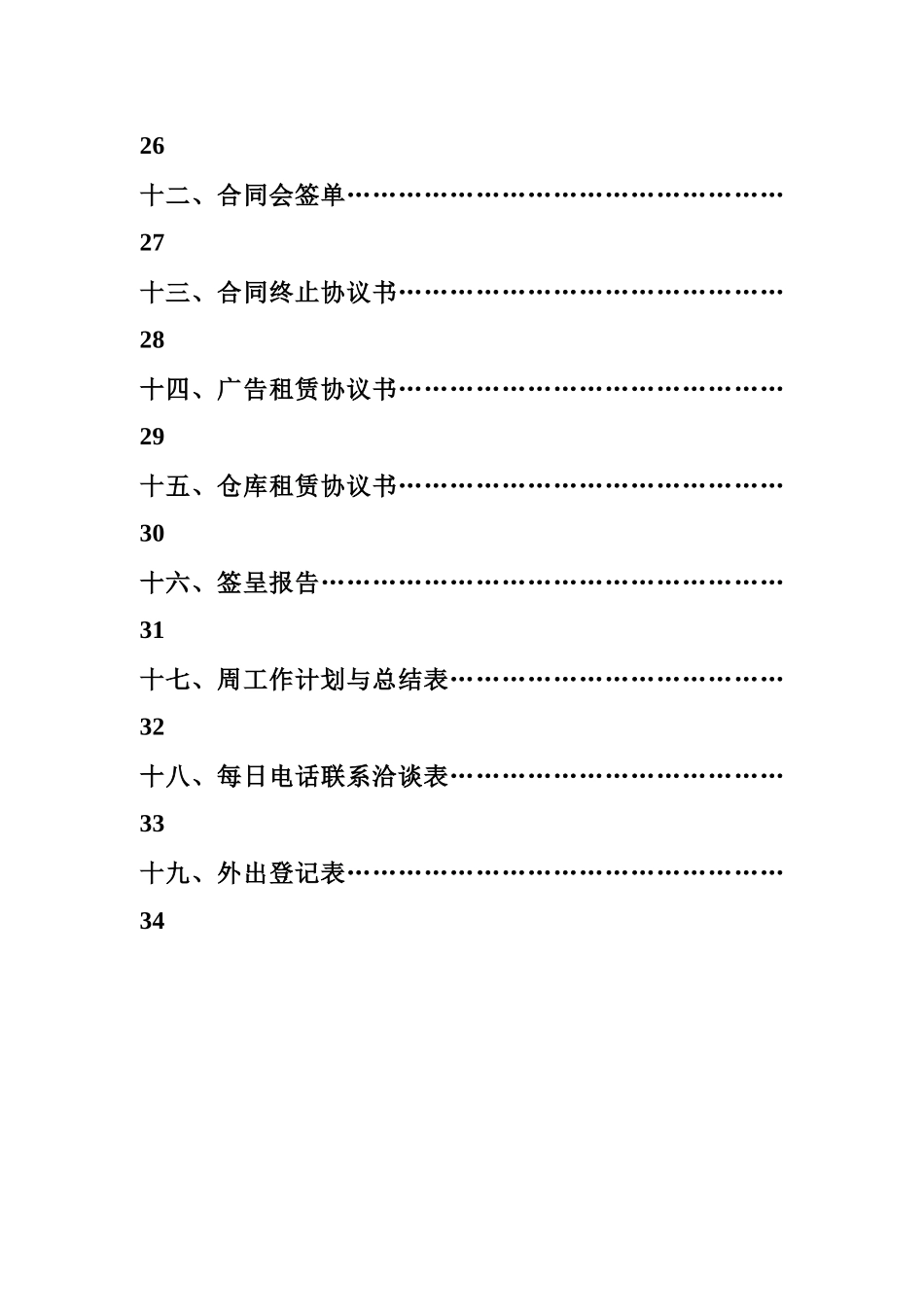某公司招商部工作流程及管理制度_第3页