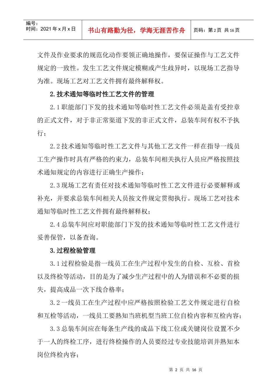 某公司工艺纪律考核管理制度_第2页