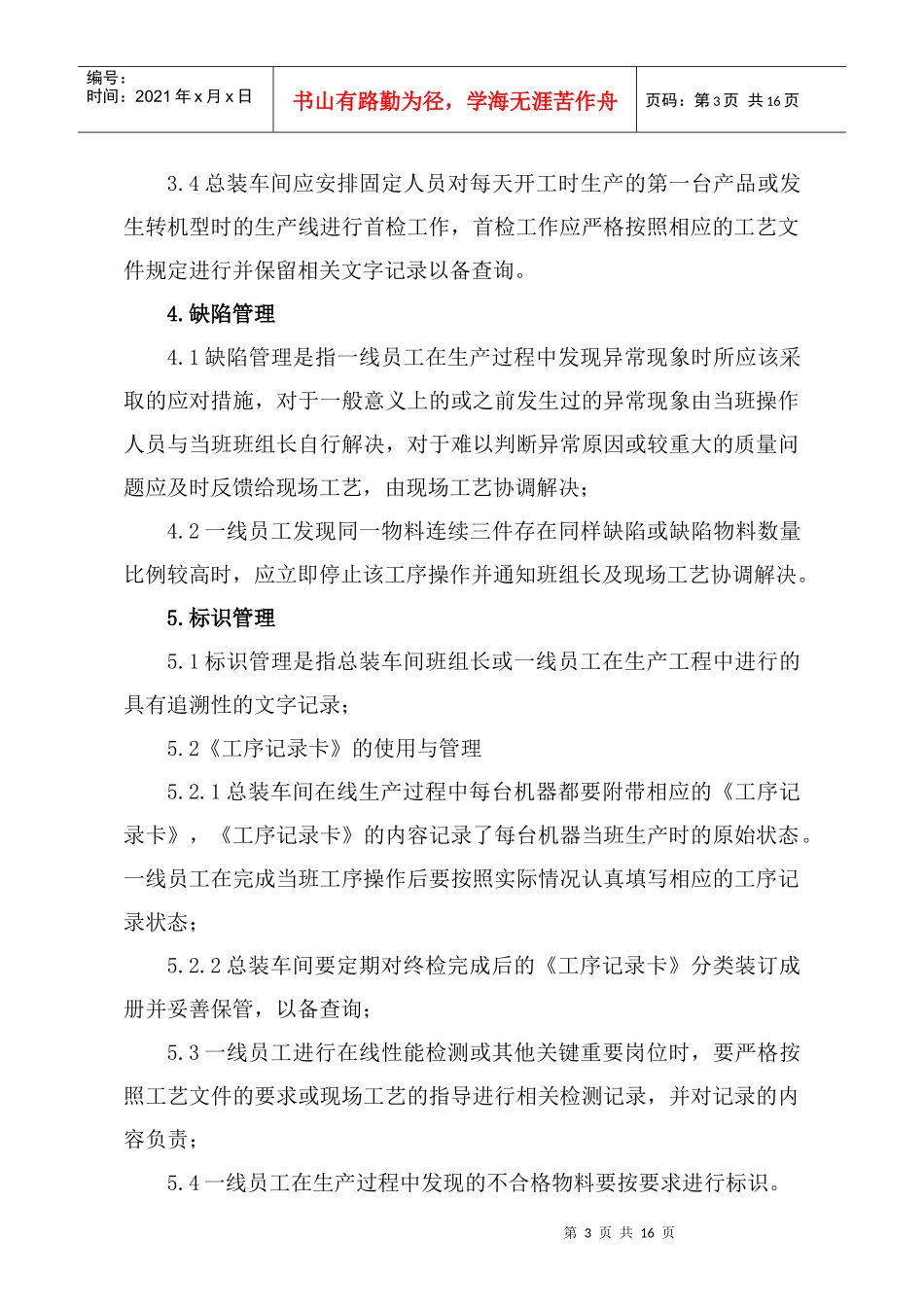 某公司工艺纪律考核管理制度_第3页
