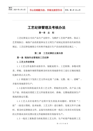 某公司工艺纪律考核管理制度