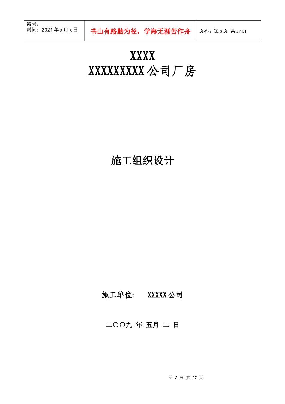 某公司厂房施工组织设计编制_第3页