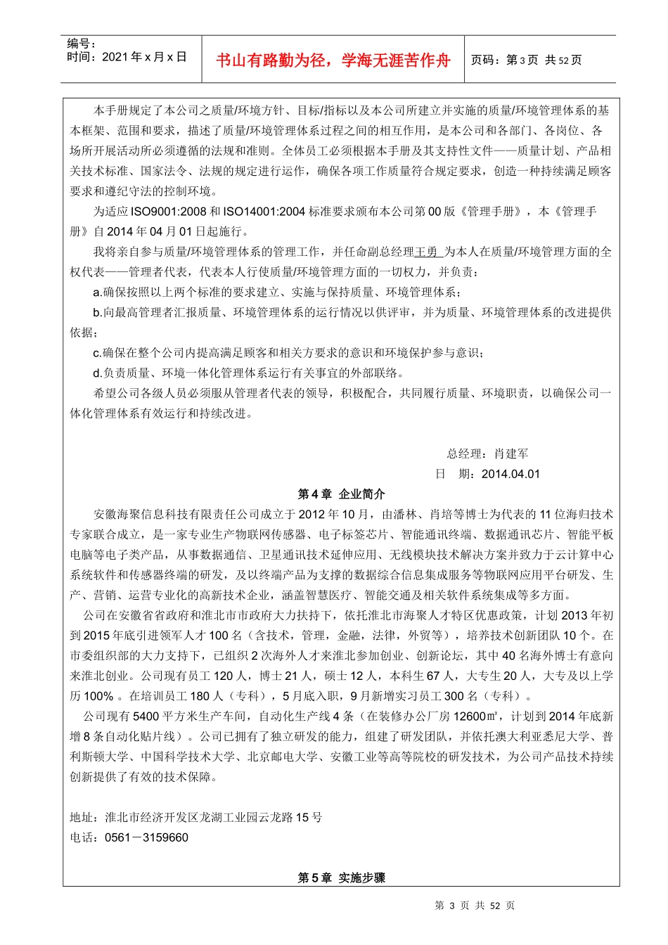 某信息科技公司质量环境管理体系管理手册_第3页