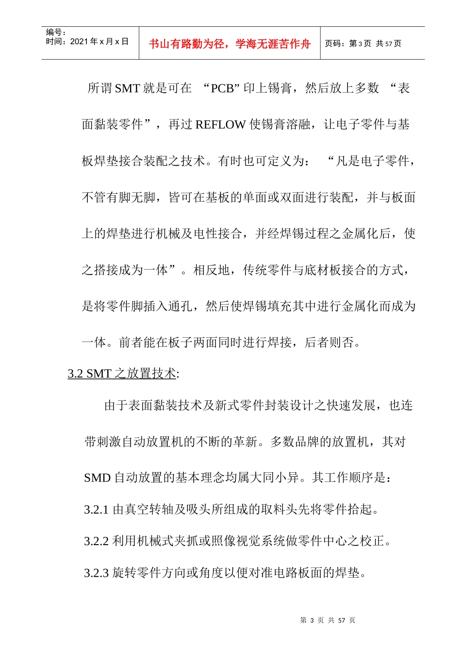 某公司SMT工艺技术手册_第3页