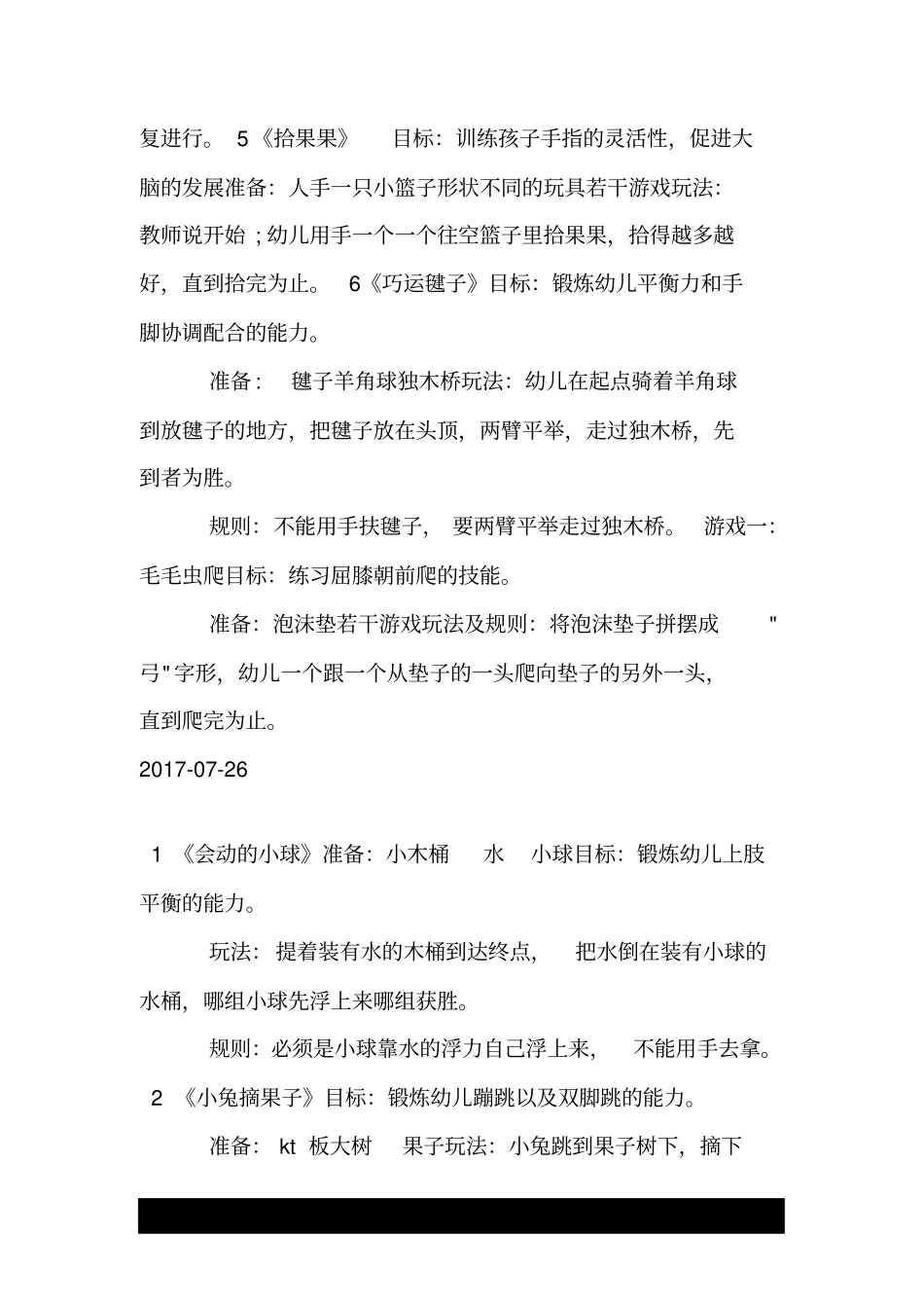 幼儿园中班体育游戏教案6篇.doc_第2页