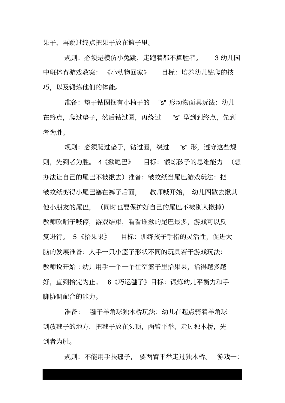 幼儿园中班体育游戏教案6篇.doc_第3页
